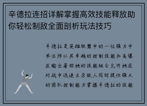 辛德拉连招详解掌握高效技能释放助你轻松制敌全面剖析玩法技巧