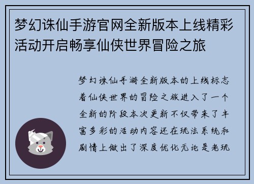 梦幻诛仙手游官网全新版本上线精彩活动开启畅享仙侠世界冒险之旅