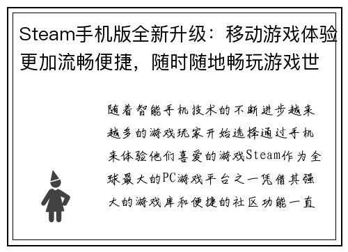 Steam手机版全新升级：移动游戏体验更加流畅便捷，随时随地畅玩游戏世界