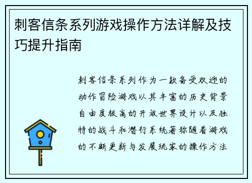 刺客信条系列游戏操作方法详解及技巧提升指南