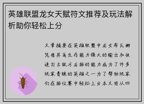 英雄联盟龙女天赋符文推荐及玩法解析助你轻松上分