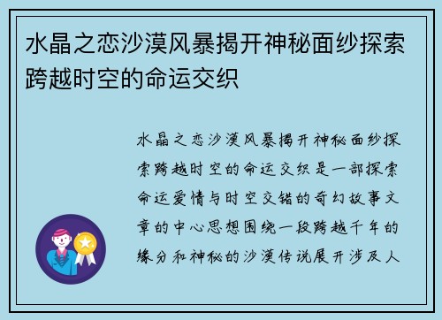 水晶之恋沙漠风暴揭开神秘面纱探索跨越时空的命运交织