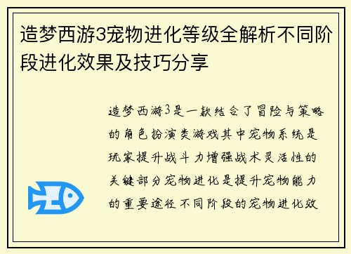 造梦西游3宠物进化等级全解析不同阶段进化效果及技巧分享 造梦西游3宠物进化等级全解析不同阶段进化效果及技巧分享