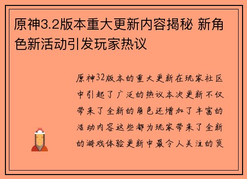 原神3.2版本重大更新内容揭秘 新角色新活动引发玩家热议 原神3.2版本重大更新内容揭秘 新角色新活动引发玩家热议