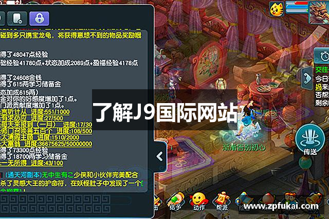 了解J9国际网站